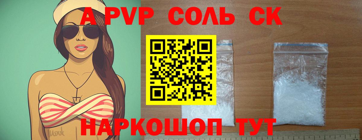Alfa_PVP VHQ  Alpha PVP СК КРИС  APVP Соль  Асино  Вход с VPN 