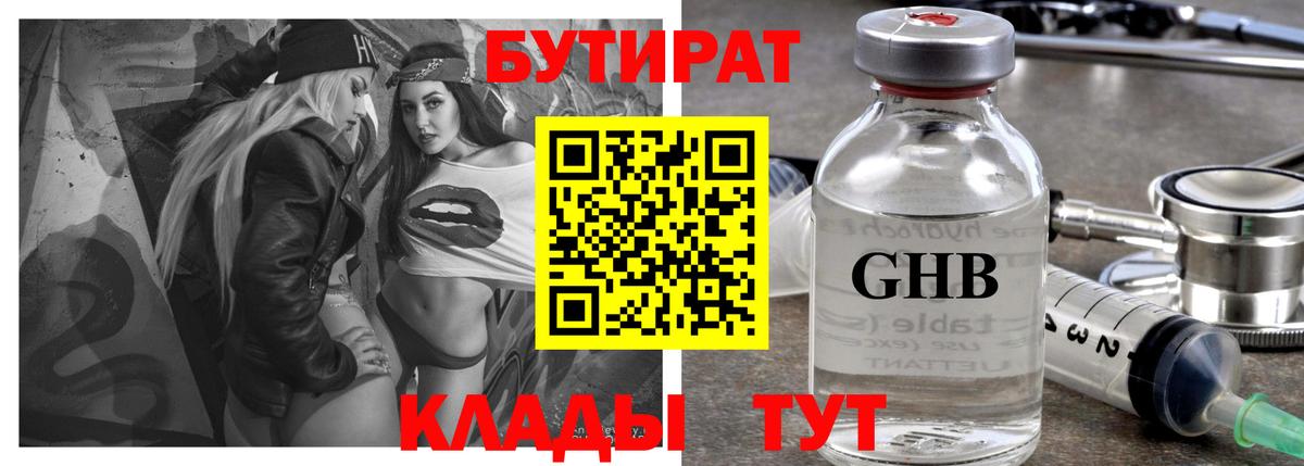 БУТИРАТ оксибутират Асино
