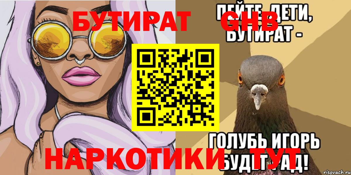 БУТИРАТ буратино  Вход с VPN  Асино 