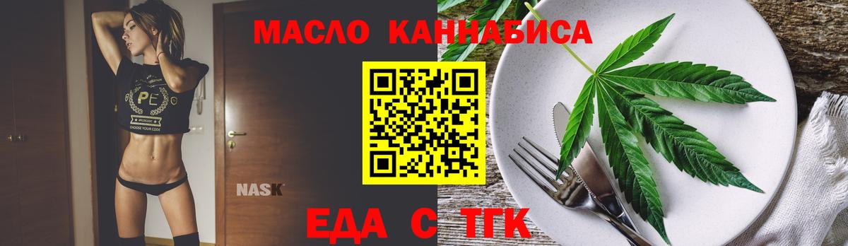 Асино  Еда ТГК марихуана  Вход с VPN 