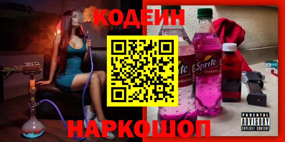 Кодеин Purple Drank  Кодеин Purple Drank  Асино  Вход с VPN 